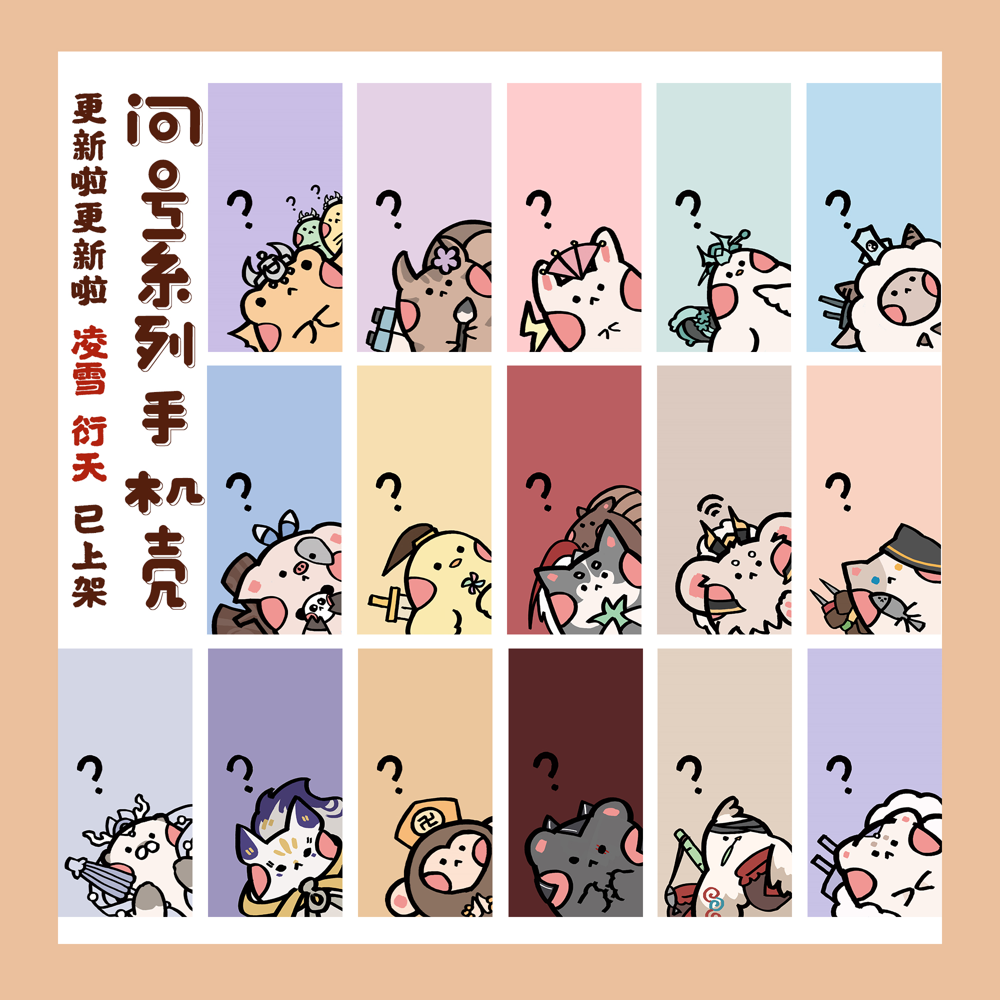 Yaya sauce) Jianwang 3 Genuine colleagues authorized Jiansan peripheral question mark series all martial arts and pets cute mobile phone case