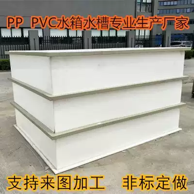 PP water tank processing custom PVC sink fish and turtle box electroplating tank Engineering plastic acid and alkali corrosion welding