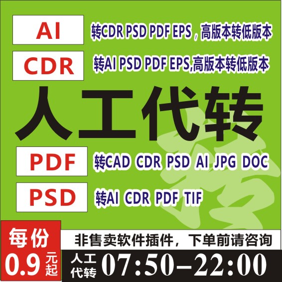 Cdr Pdf Ai Ps High-Version to Low-Version Conversion Vector Image File Conversion Manual Conversion Cdr Pdf Ai Ps High-Version to Low-Version Conversion Vector Image File Conversion Manual Conversion
