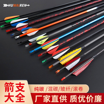 huwairen bow arrow arrow branch arrow shooting professional glass-arrow carbon arrow aluminum arrow archery traditional composite anti-curl arrow