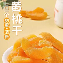 Xinjiang shipped dried yellow peaches sweet and sour refreshing office casual nostalgic snacks candied dried fruits 500g