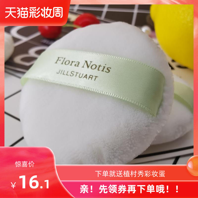 Flora Notis JILL STUART Flocking large makeup makeup powder powder Concealer Loose powder