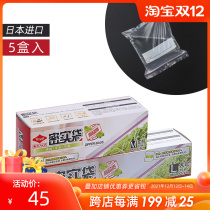 Fresh-keeping bag Japanese toyal household small packaging bag sealed bag ziplock bag food bag sealing pocket storage bag