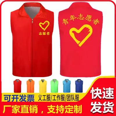 Volunteer vest custom party member supermarket work clothes customized volunteer advertising public service activity vest printing LOGO