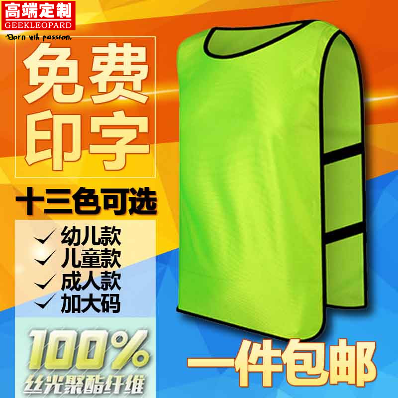 Confrontation suit football basketball training vest adult children group vest custom expansion suit printing single vest number