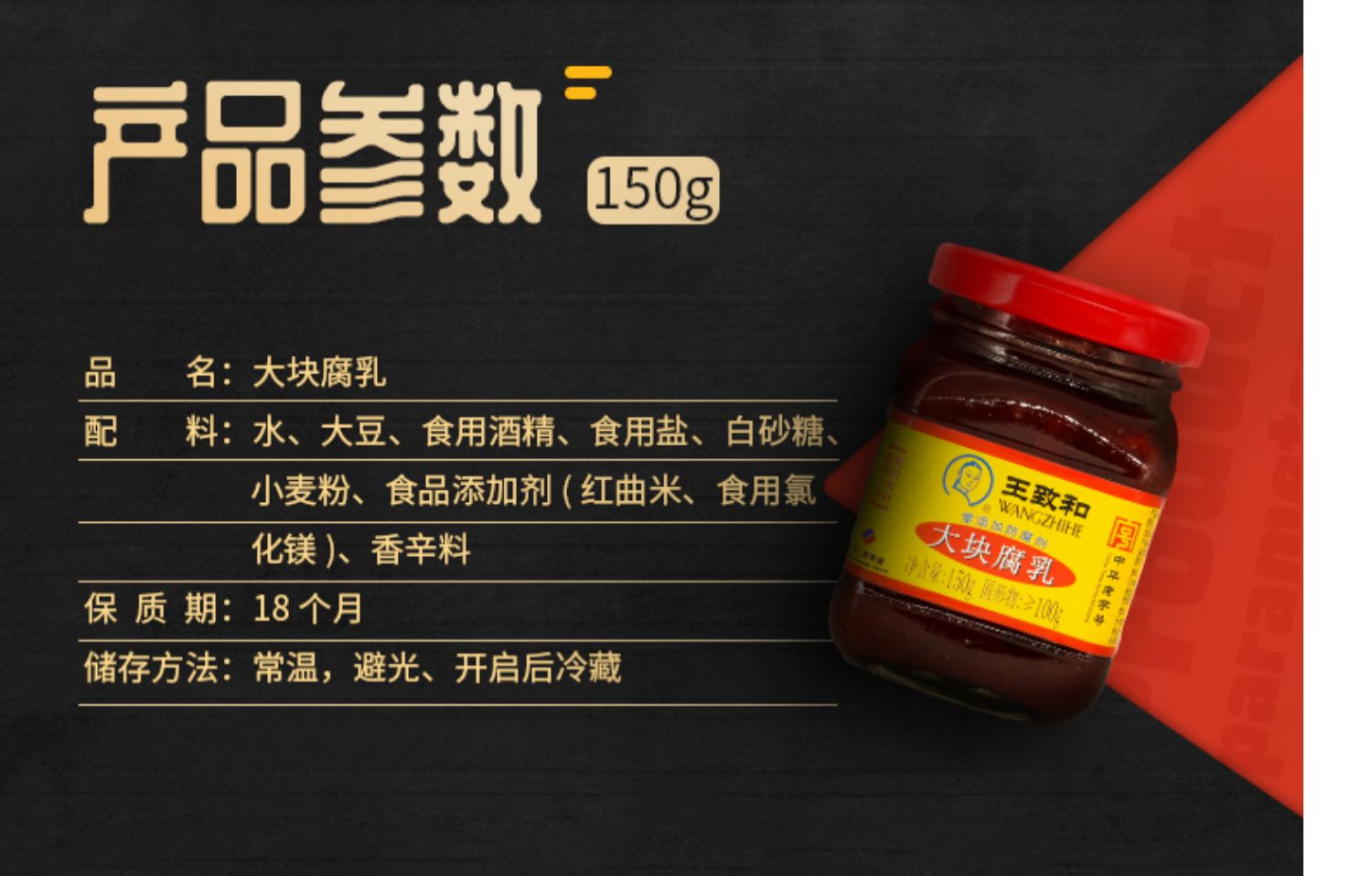 【王致和】精制3系列大块豆腐乳150g*4瓶