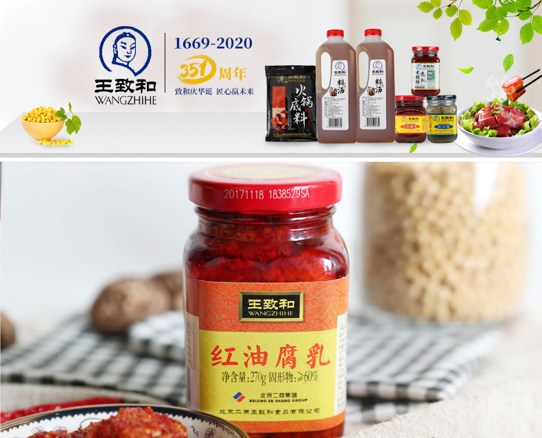 王致和红油豆腐乳270g*4瓶