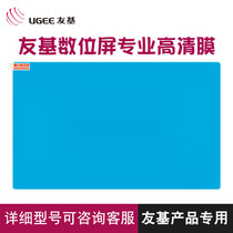 Youji digital screen protective film hand-painted screen protective film full screen fit high-definition frosted film Easy to paste painting screen film