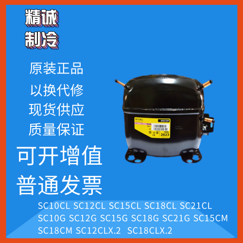 The new Danfoss Scop compressor SC21CL SC15CM SC15D SC21G SC12C SC18CM