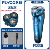 Flying Koo Shave Electric Shave Knife Accessories Head head cover clip bracket FS336 337338339