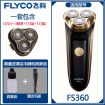 Flying Koo Shave Electric Shave Knife Accessories Head head cover clip bracket FS360 361362363