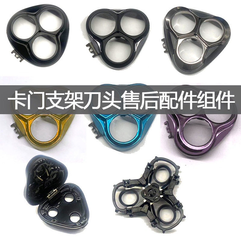 Flying Koo Shave Knife Card Not Tight Aftersale Accessories Knife Head Middle Base Carmen Head Cover Head FS373 339375