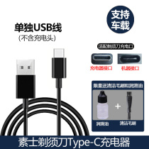 Vegan Little Miamie Home Electric Shaver Charger Shave Knife S3 S3 S5 S31 Accessories Type-C Data Line