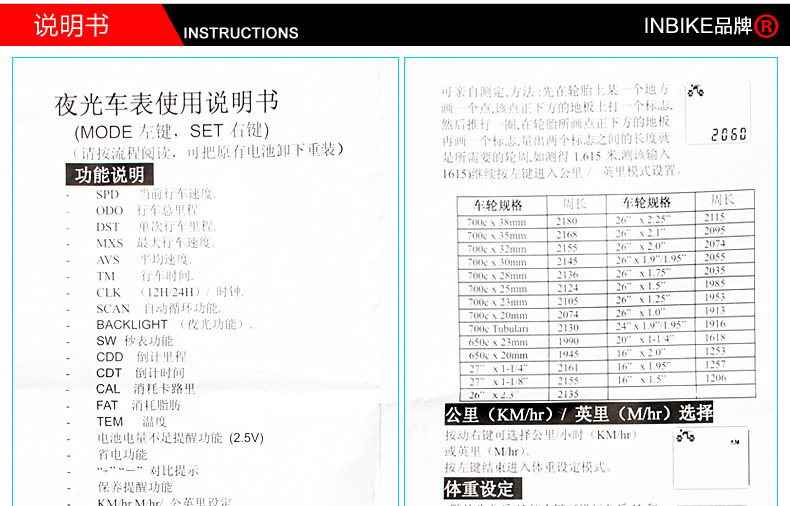 Tableau de bord vélo INBIKE - Ref 2419928 Image 23