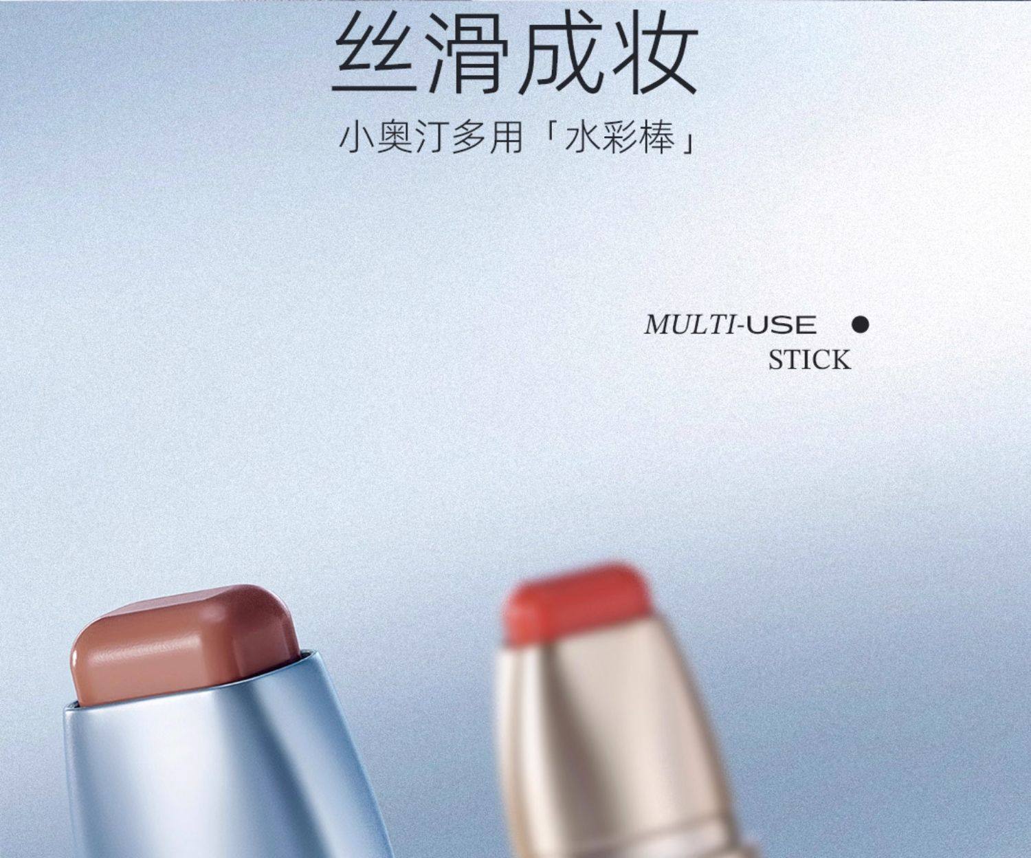 【中國直郵】 小奧汀 冬日新色! 玩色多用棒 水潤絲滑腮紅膏修容眼影唇膏四合一 一棒多用 絲滑成妝 秋冬粉棕【自然骨相】C08失眠深焙