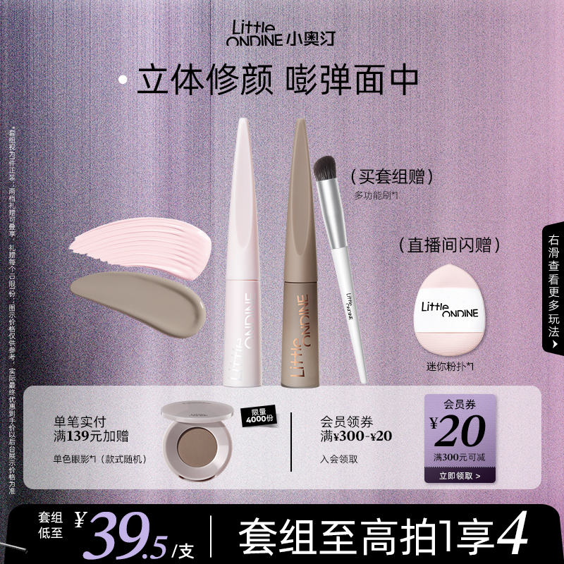 [1つ買うと4つもらえる] リトルオーティン スカルプティングペン リキッドコントゥアリングスティック ハイライター ブライトニングリキッド ティアトラフ コンケイブシャドウセット