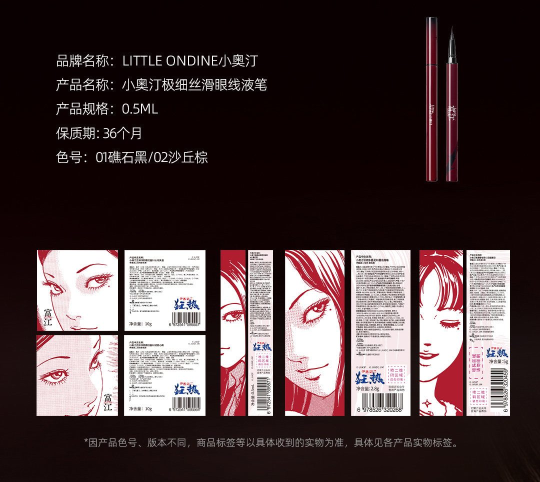 【中國直郵】 小奧汀 伊藤潤二狂熱聯名 富江立體浮影腮紅盤 狂花腮紅盤 01心動失溫 10g