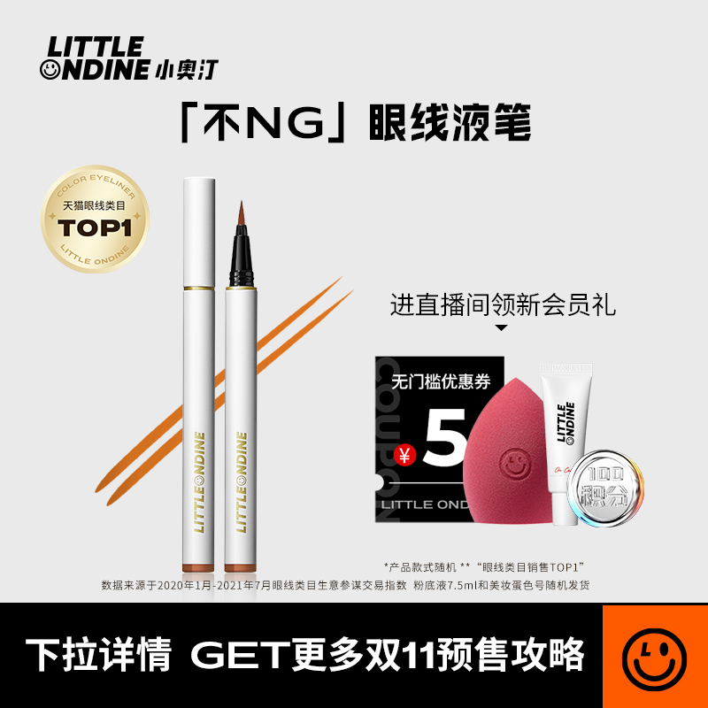 Little Oting Eyeliner Pen Waterproof, no dizziness, long lasting, novice beginner glue pen brown color