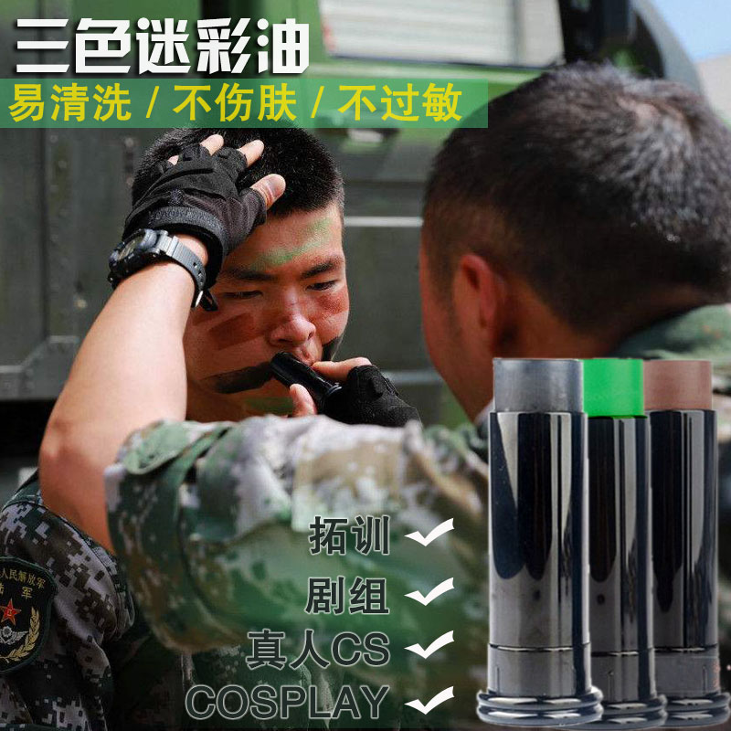 Camouflage Oil Special Soldier Painted Face Makeup Color Stick Three Colors Face Cos Camouflage Live-action Cs Camouflage Pen Wild War Military Training