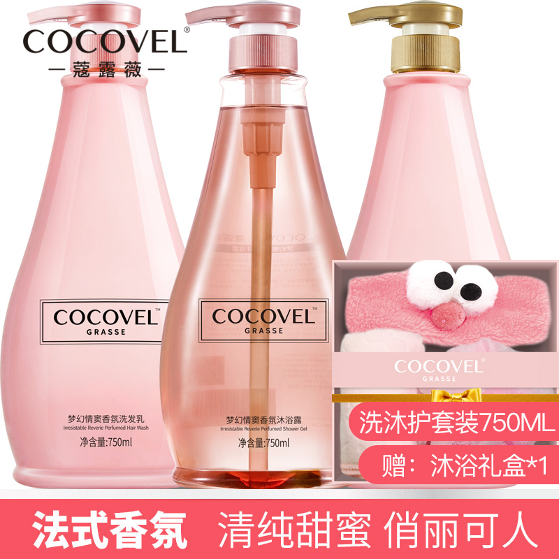 COCOVEL洗发水沐浴露护发素套装 男女持久留香补水保湿滋润家庭装