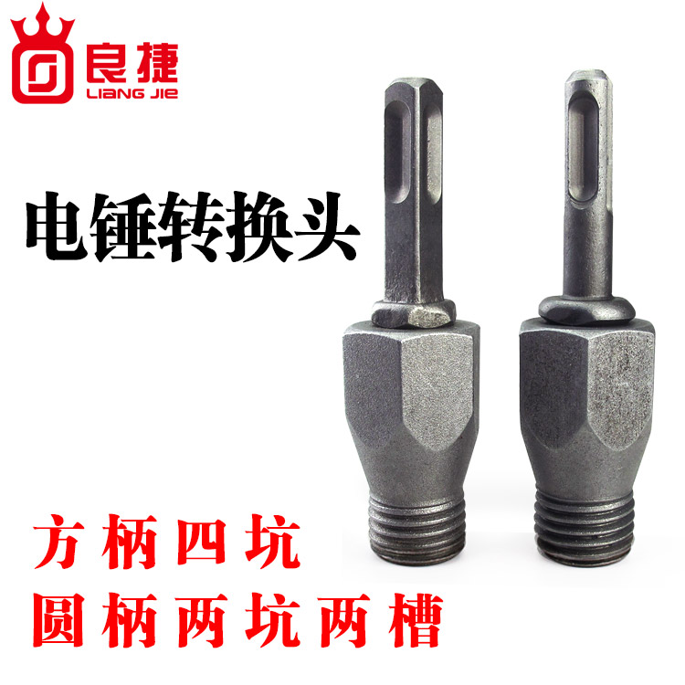 Liangjie rotary hammer drill to rhinestone adapter Diamond hole opener Extension rod Wall drill adapter