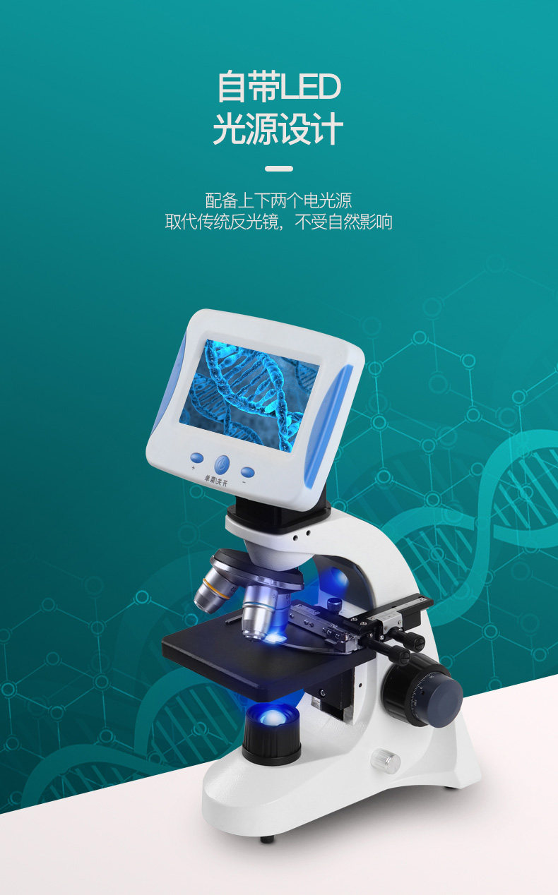 博厦45LCD变倍物镜教学显微镜带显示屏家教光学显微镜2000倍高清详情11