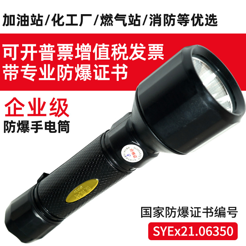 Bourmaite explosion-proof flashlight with high light rechargeable far-shot super bright outdoor lighting with explosion proof led waterproof lamp