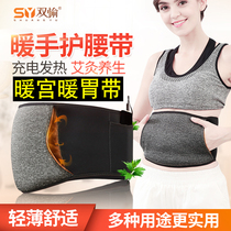 Heating belt for men and women warm palace warm baby Charging heating wrap warm abdomen aunt period dysmenorrhea warm stomach artifact