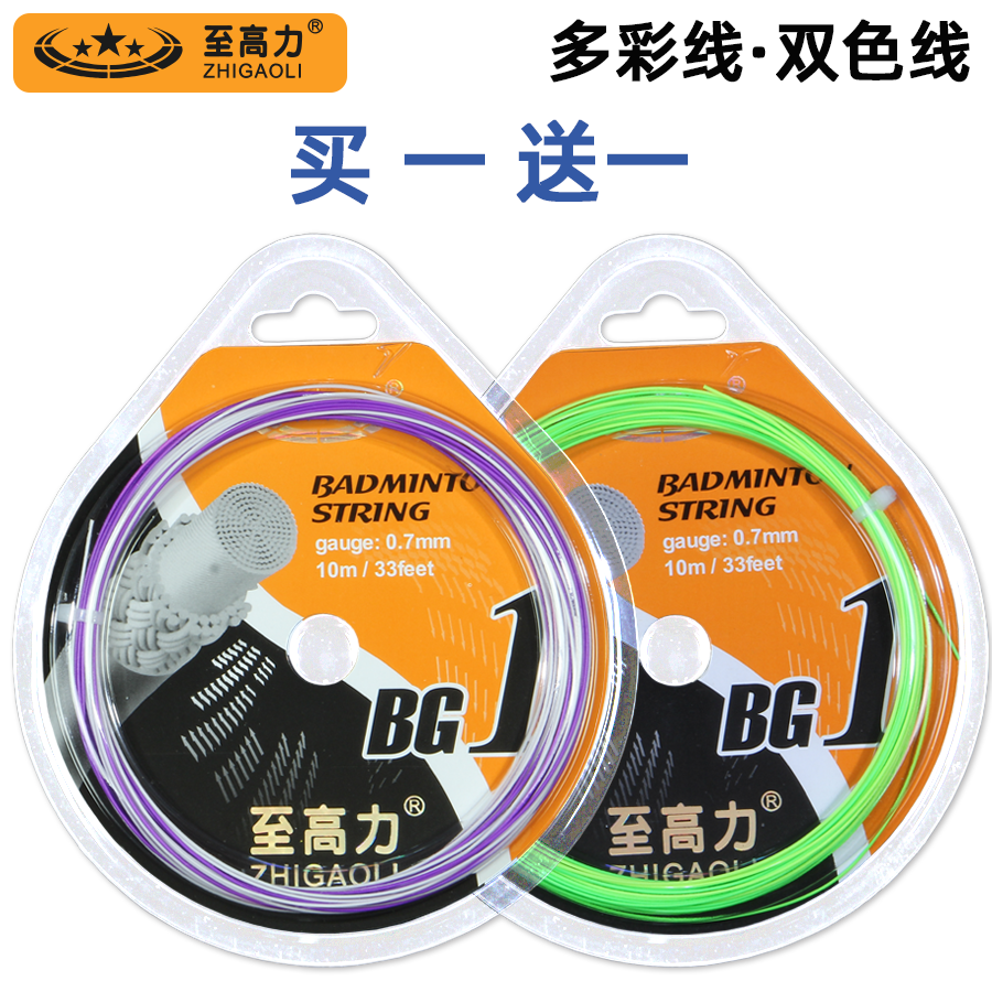 Buy 1 get 1 free multi-color badminton line Two-color badminton racket line Rainbow line feather line Elastic resistance to hit a good batting tone