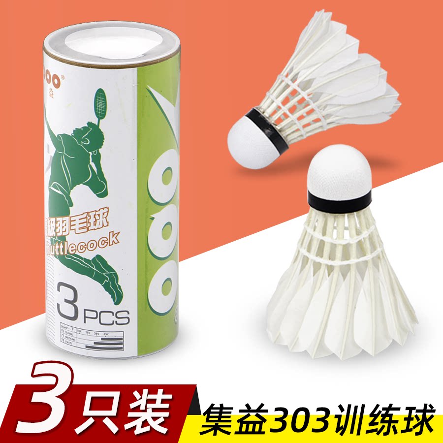 Episode I JY303 Badminton Amateur Training Ball Full Circle Three Loaded Light Carry 3 Duck Hair Ball Flight Stable
