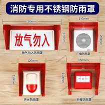 Firefighter rainproof cover fireproof outdoor rainproof box stainless steel splashproof box smoke sensor temperature sensor sound and light module waterproof box