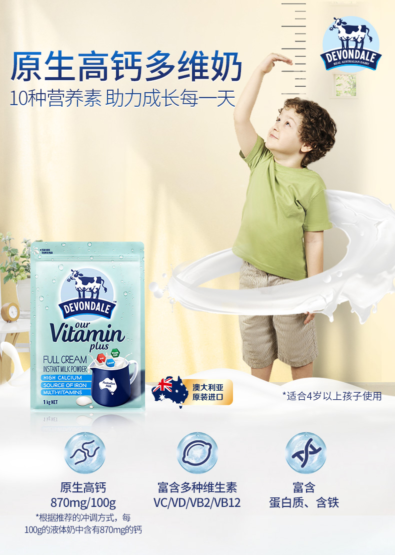 澳洲进口 Devondale 德运 多维高钙奶粉 1kg 天猫优惠券折后￥59包邮（￥129-70）