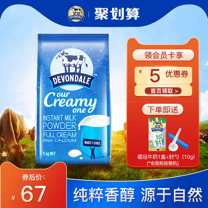 德运 进口调制乳粉 全脂/脱脂奶粉 1KG 图1