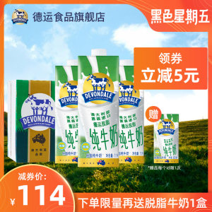 澳洲进口Devondale德运脱脂纯牛奶1L*10盒/箱