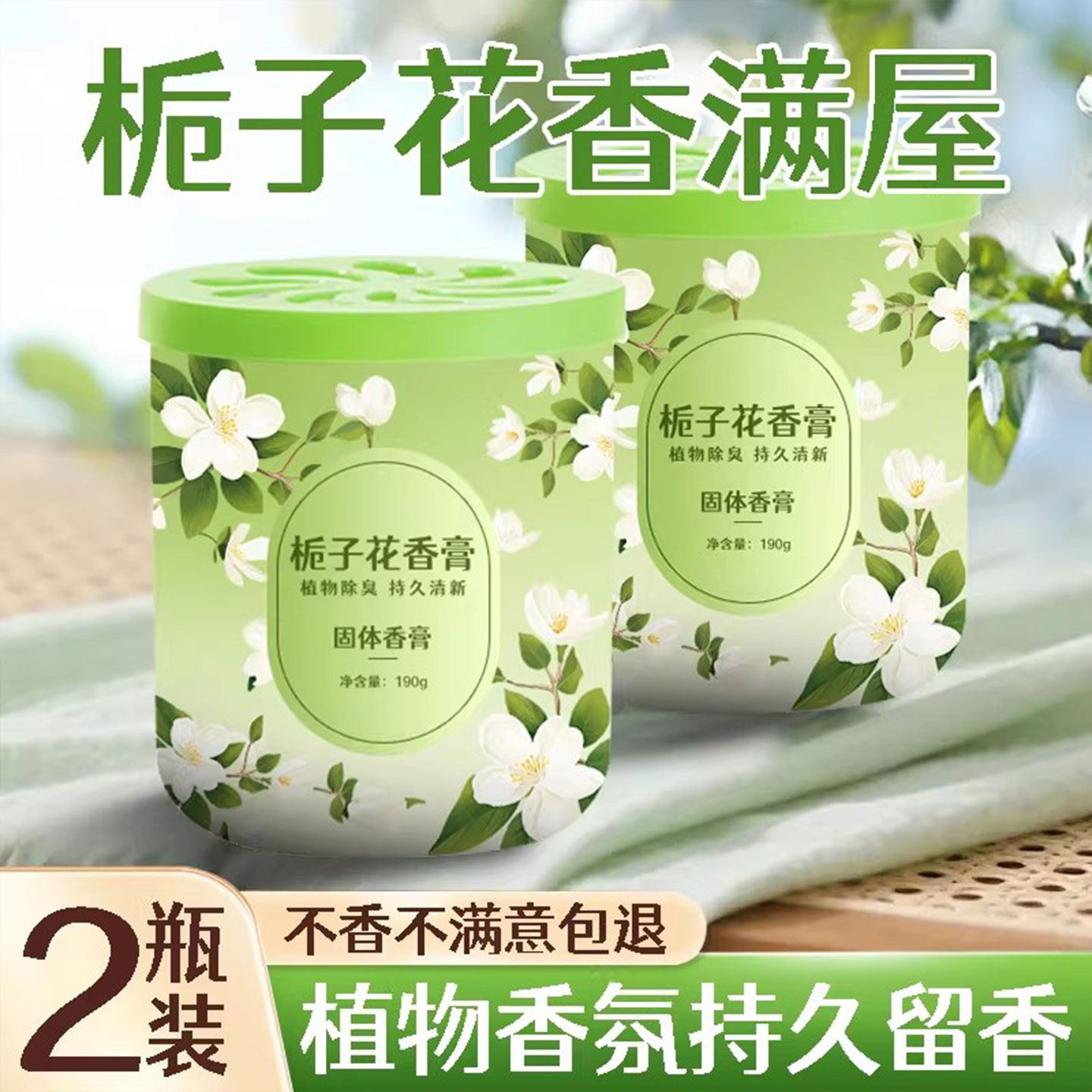 栀子花香薰空气清新剂厕所卫生间卧室室内专用持久家用留香氛2026
