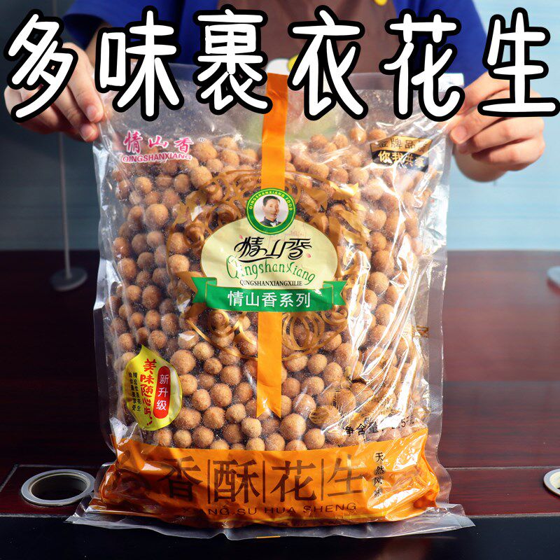 Multi-flavored peanuts, bean spice, wrapped crispy peanuts, 5 catties, bulk bar snacks, snacks, large bags