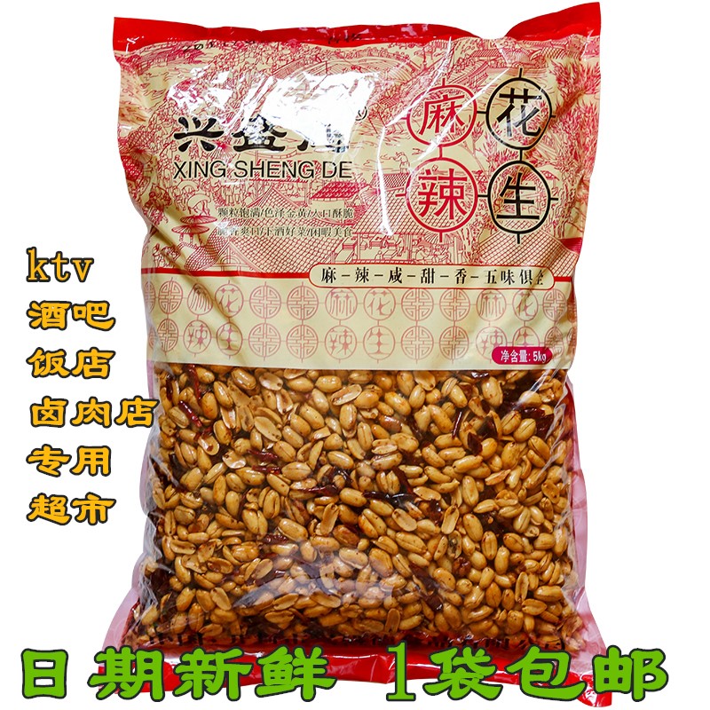 Kaifeng Xingshengde Spicy Peanuts Spiced Peanuts 10 jins Packed Big Bags Supermarket KTV Braised Meat Shop Snacks