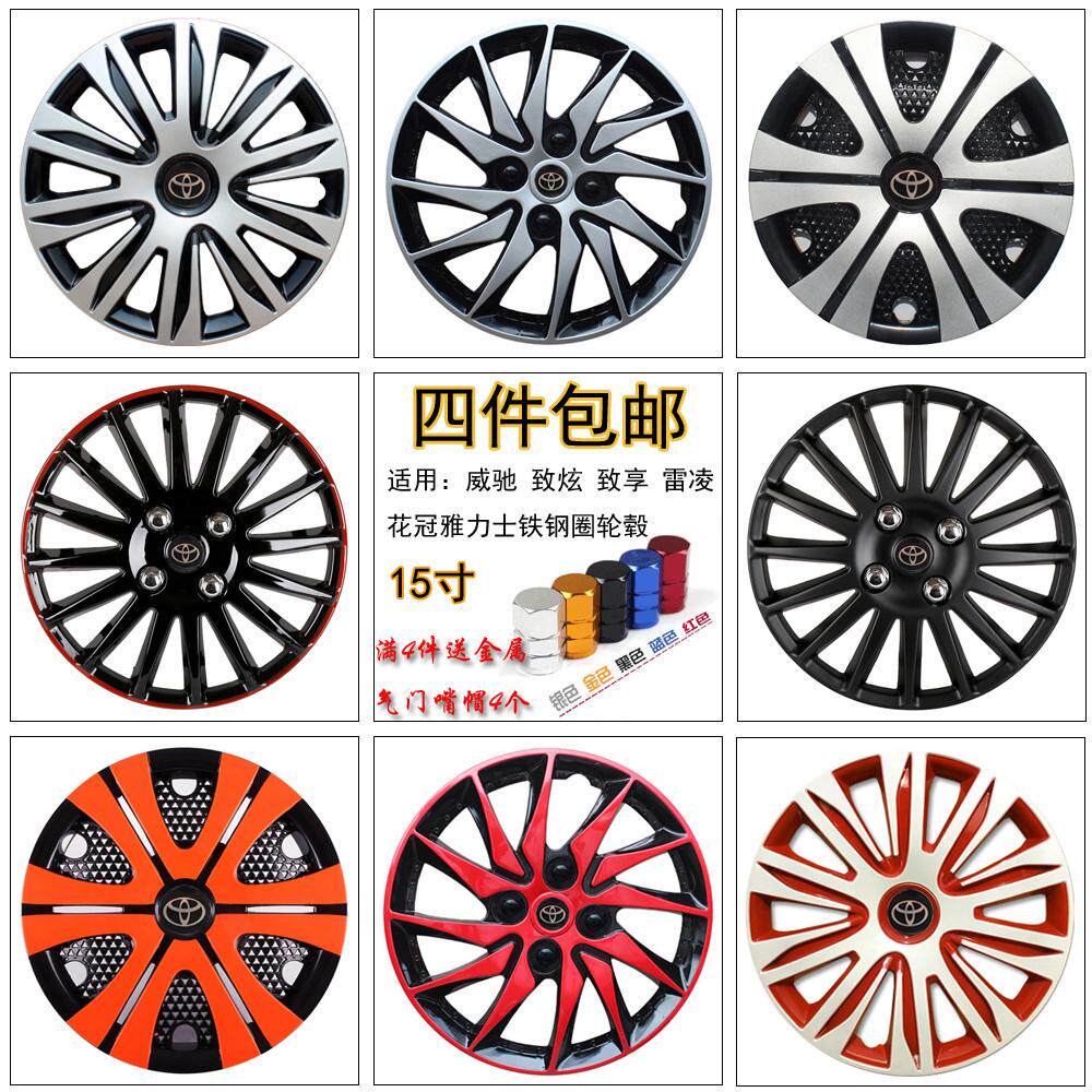 Applicable to Vios FS dazzling Corolla to enjoy Yaris Ralink 15 inch car modified hub cover tire cover