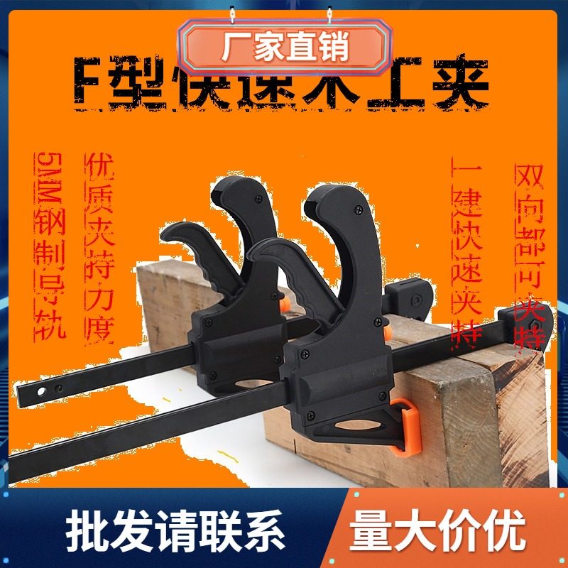 Fast f clip Woodworking clip Tool fixing clip Fast fixture Woodworking fixture Daquan woodworking push back expansion clip