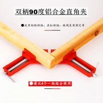90-degree woodworking fixed clamp right angle fixer Wood clamp quick clamp welding tool fish tank glass clips