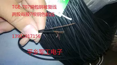 TGE-707 copper-clad steel quilted magnet telephone field communication military training double-strand 7-core 608 factory 8390 factory