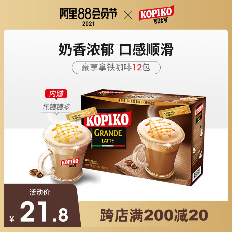 Indonesia imported KOPIKO comparable Latte Italian instant three-in-one coffee powder drink 12 packs