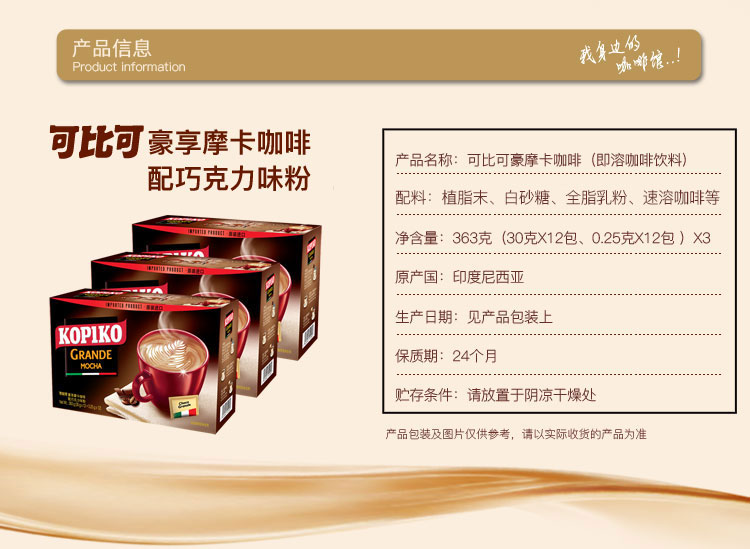 【KOPIKO】意式三合一拿铁咖啡3盒