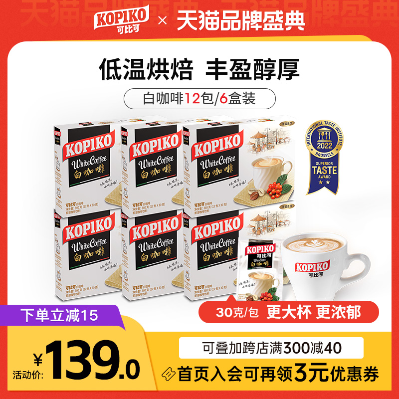 Indonesia imported kopiko comparable white coffee instant coffee coffee powder brewing group boxed 6 boxes
