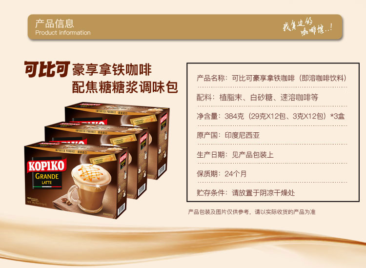 【KOPIKO】意式三合一拿铁咖啡3盒