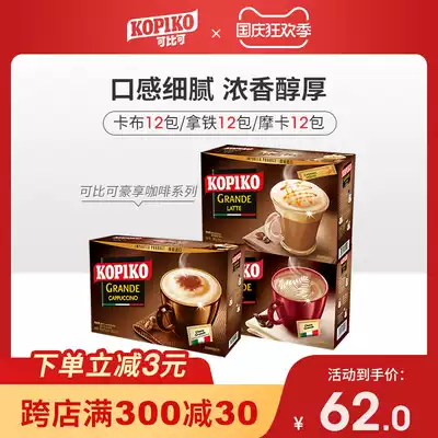 kopiko can be cappuccino latte mocha three-in-one instant coffee brewing beverage 3 boxes total 36 packs