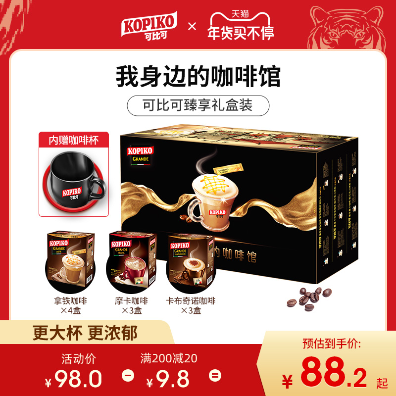 Indonesia imports comparable KOPIKO cappuccino latte mocha instant coffee box 1,5475kg