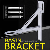 Under-table basin bracket Anti-drop bracket Basin support Ceramic basin Fixed installation Basin bracket
