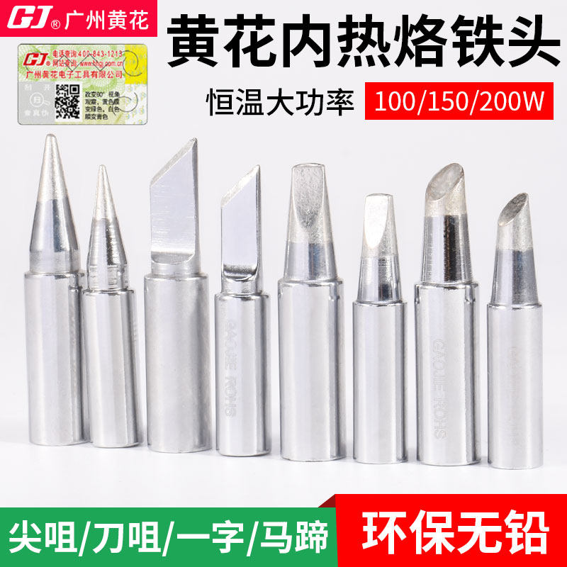 Guangzhou Huanghua electric soldering iron adjustable internal heat high power EP100W 150W 200W environmentally friendly soldering iron tip heating core
