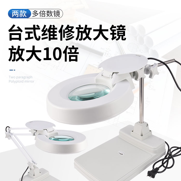 倍高清高倍台式放大镜带led灯10倍雕刻修表主板维修用工作台灯 阿里巴巴